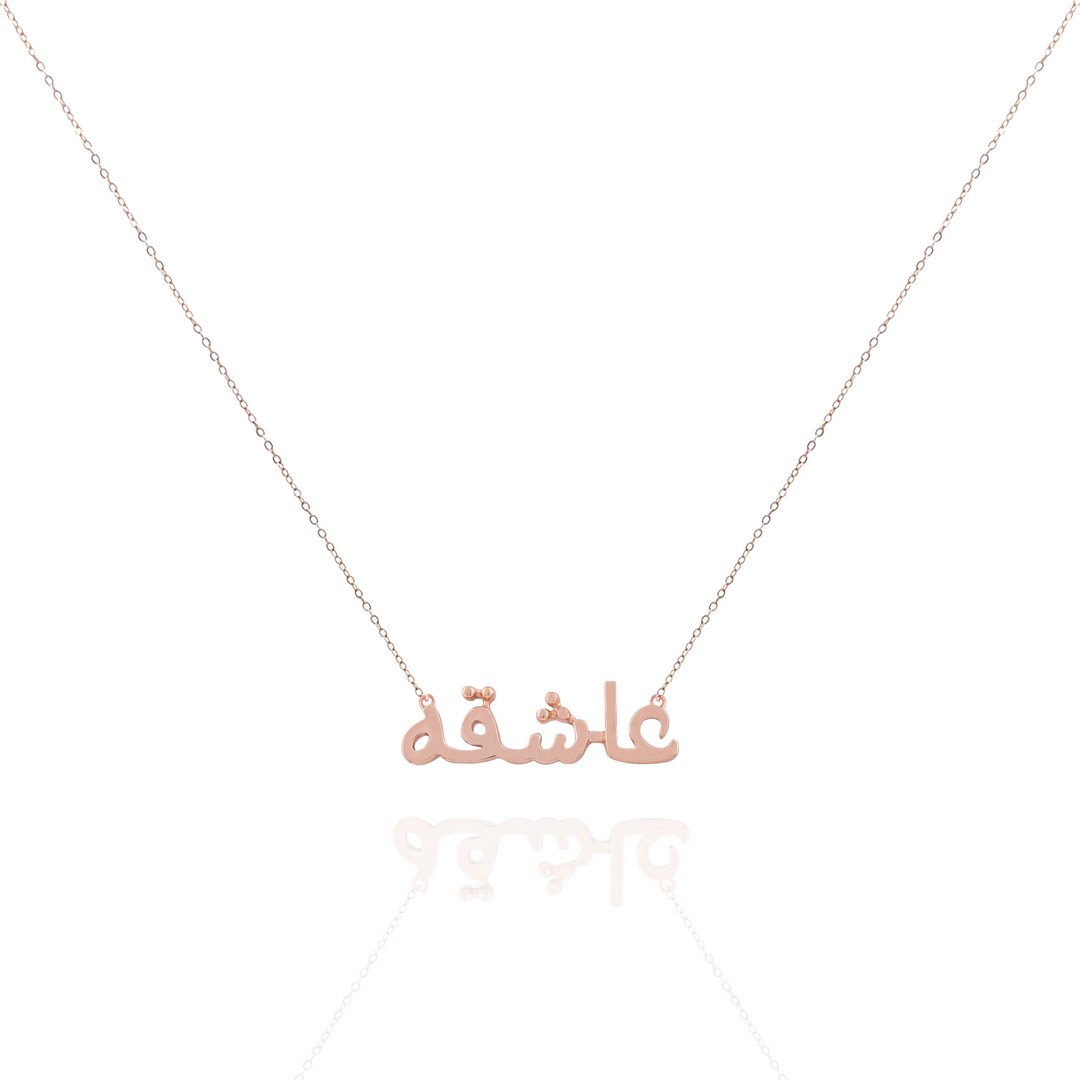 Sentiments Gold Name Necklace