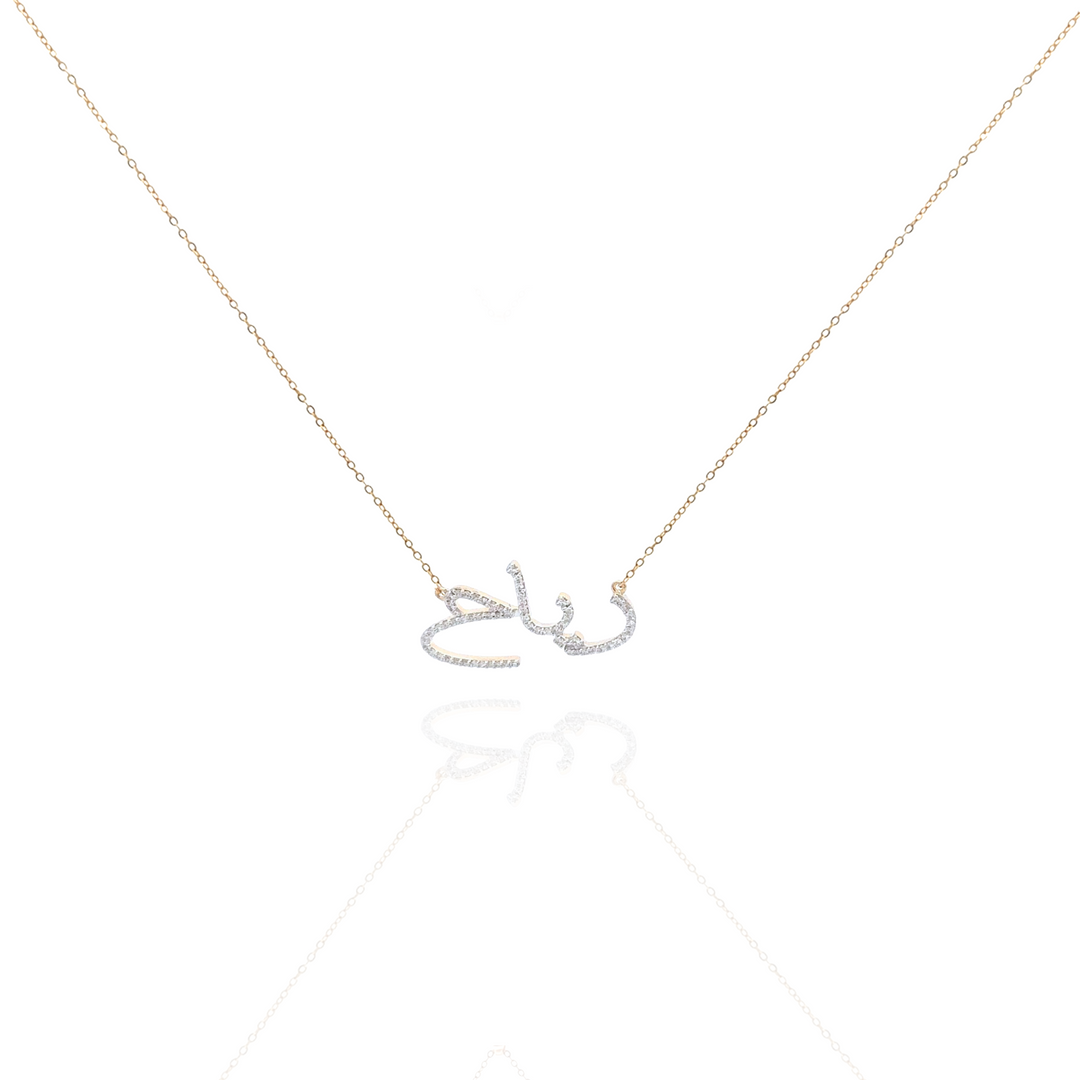 Sentiments Diamond Name Necklace